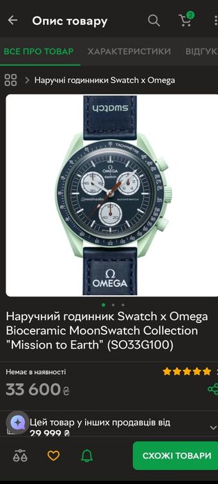 Omega Swatch Bioceramic