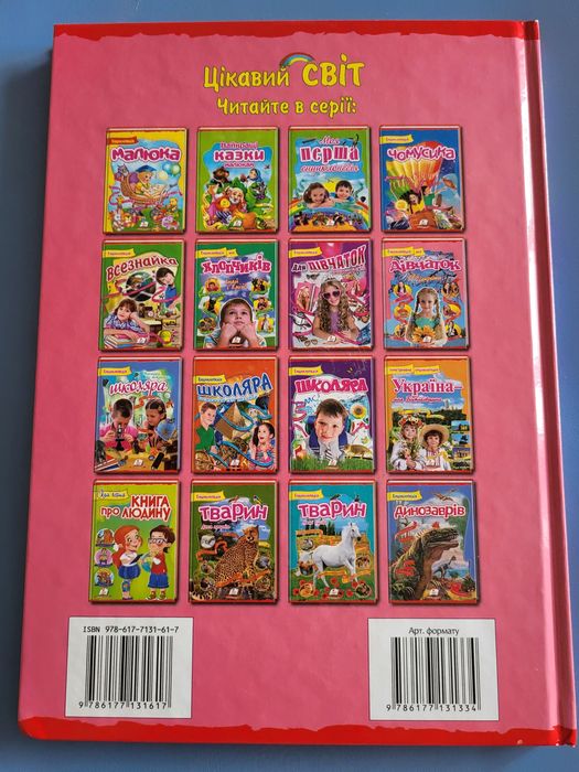 Энциклопедия для девочки