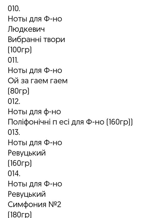 Збірка п'єс українських композиторів для фортепіано. 
Українські компо