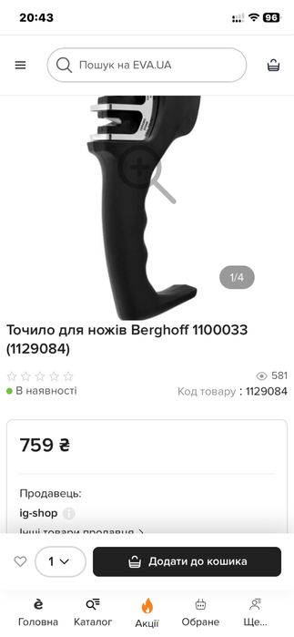 точило для ножей Berghoff