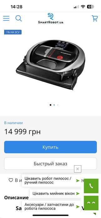 Робот пилосос Самсунг.Стан ідеальний