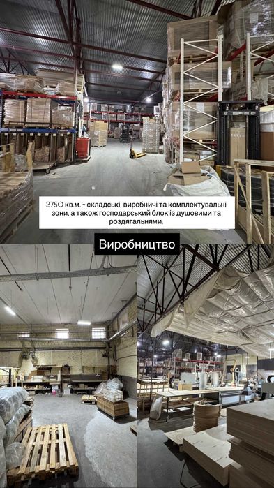Виробнича-складська база з сучасним офісом 3150 м² | Нивки/Святошино