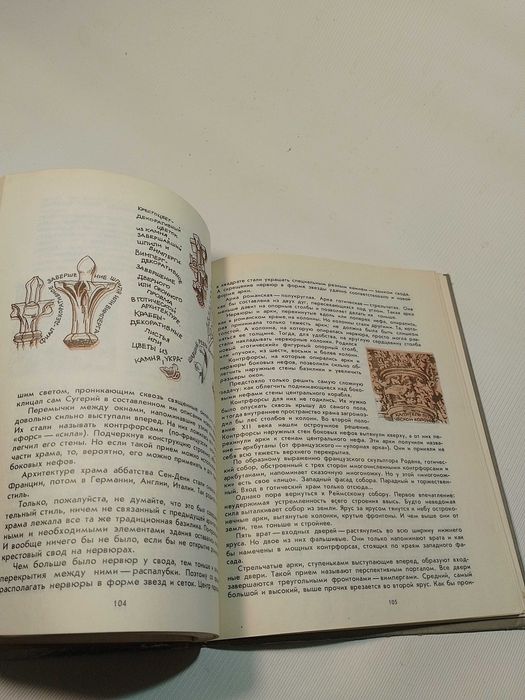 Ю.Овсянников.Рассказы об Архитектуре