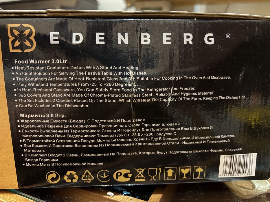 Мармит edenberg 3.2 л посуд