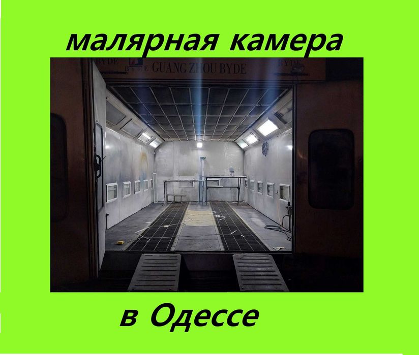 Малярная (покрасочная) камера продам