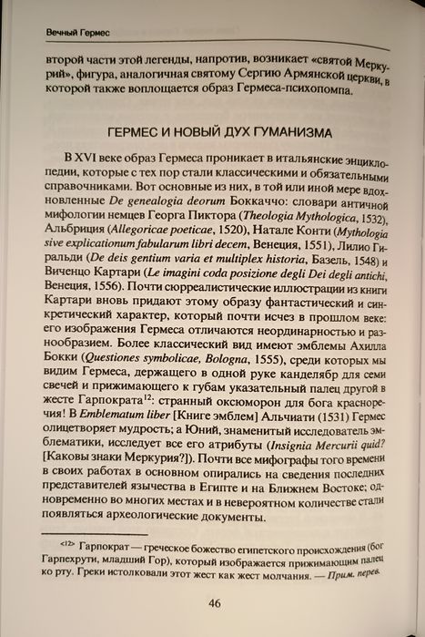 Февр -  Вечный Гермес - от греческого бога до алхимического мага.