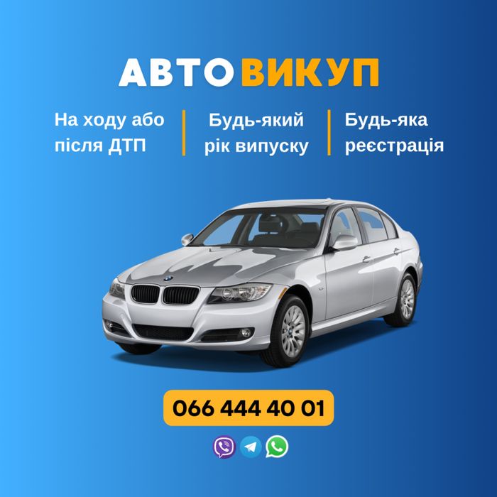 Автовыкуп.Деньги  сразу.