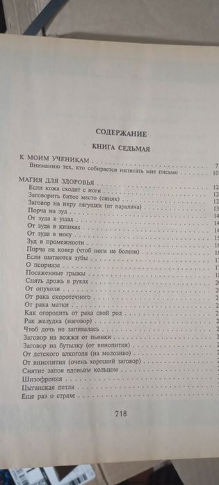 Большая книга магии 2, Наталья Степанова