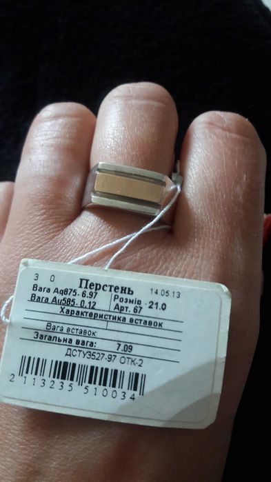 Чоловіче колечко.