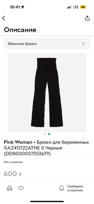 Одежда для беременных