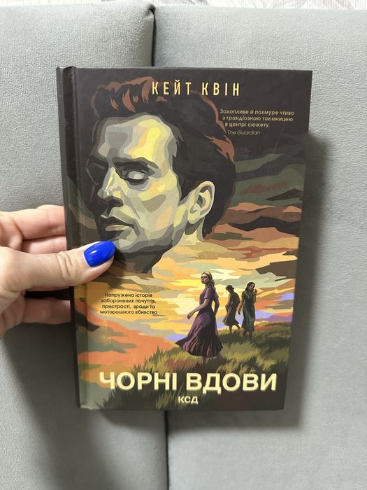 К.Квін «Чорні вдови»