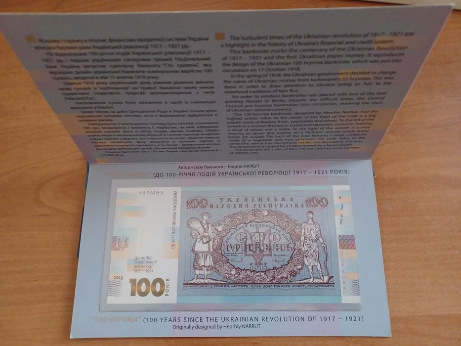 100 гривень до 100 річчя подій української революції.  Банкнота НБУ