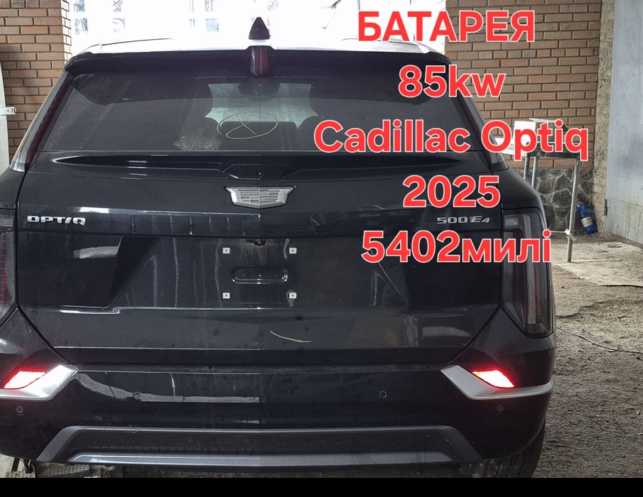 Високовольтна батарея Cadillac OPTIQ 2025 | GM Ult    ium | ~85 kWh