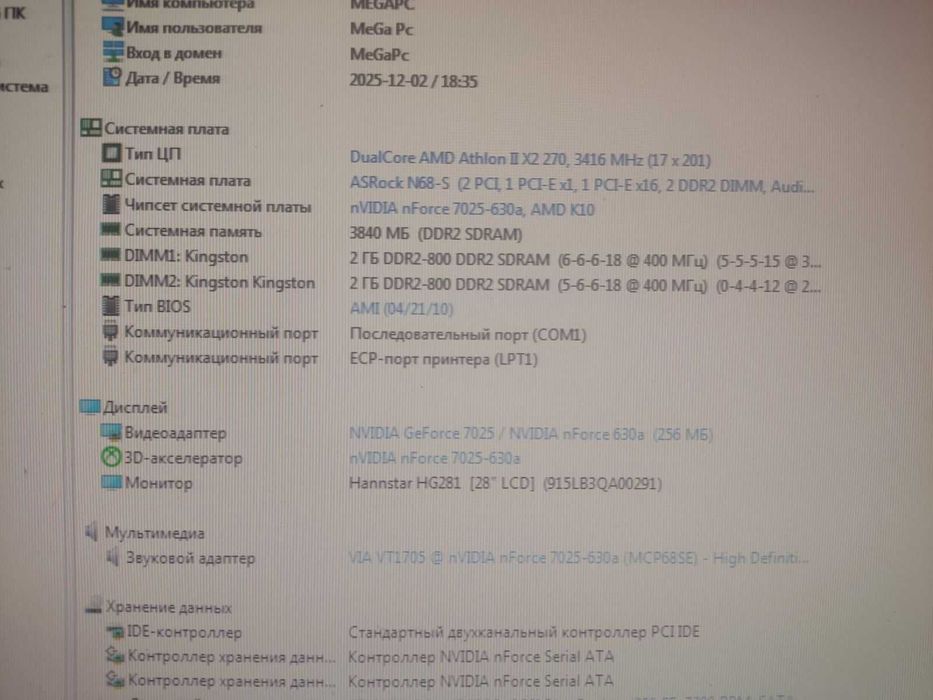 Компьютер Athlon II X2 270(2x3.4GHz),ОЗУ 4 Gb ,Nvidia 7025 ,НDD 250