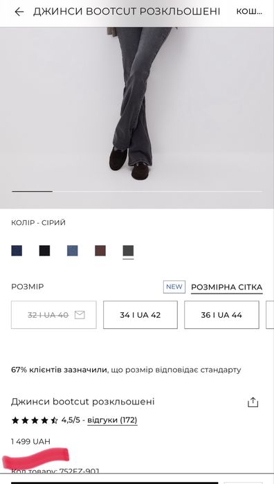 Трендовые джинсы клеш - reserved