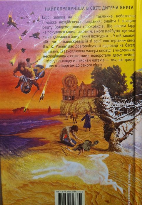 Гаррі Поттер і смертельні реліквії