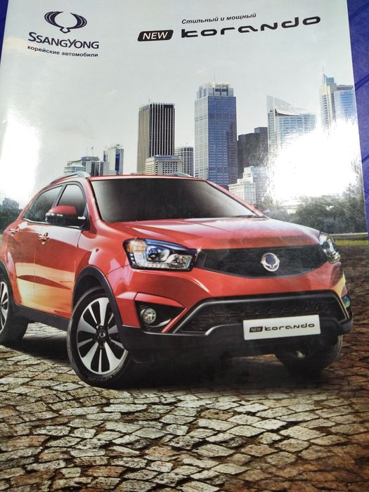 Рекламный буклет Ssangyong Korando Kyron проспект