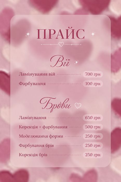 Професійний макіяж | Ламінування - фарбування брів та вій | Виноградів