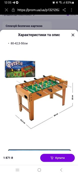 Продам футбол настільний