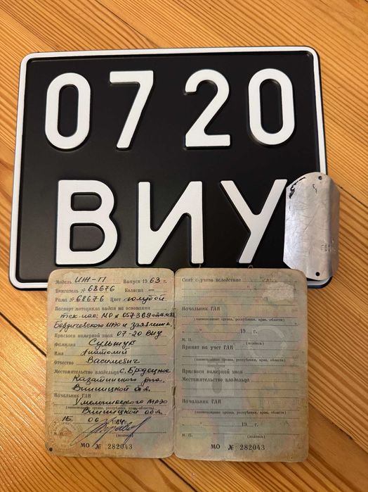 рама з документами ИЖ Планета 1963 року