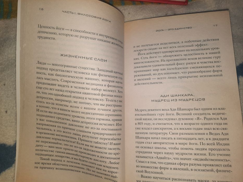 Йога 7 духовных законов Дипак Чопра и Дэвид Саймон