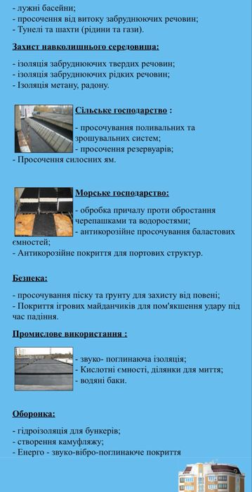 Гідроізоляційна гумова система