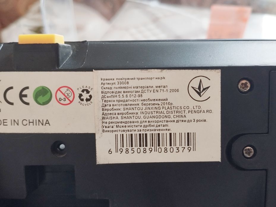 Гвинтокрил на радіо керуванні.