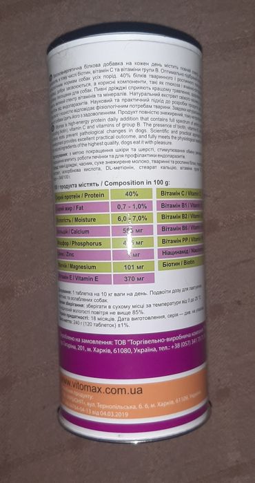 Вітаміни,бальзам- ополіскувач для собак Vitomax