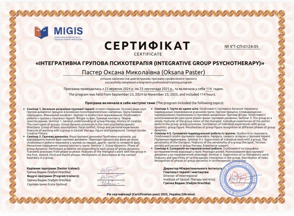 Психологиня Вінниця, офлайн / онлайн, психолог Вінниця