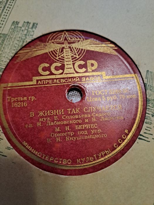 Пластинки патефонные М.БЕРНЕС 6 шт.