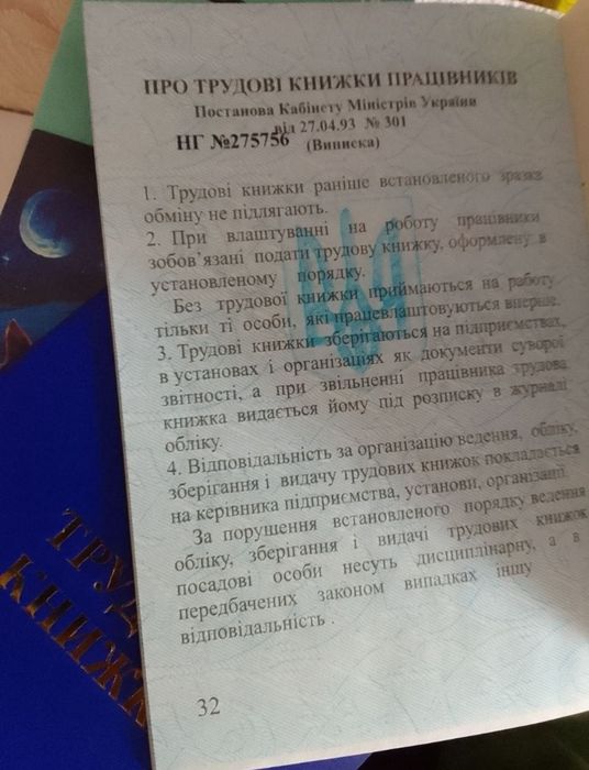 Трудові книжки 2 зр.