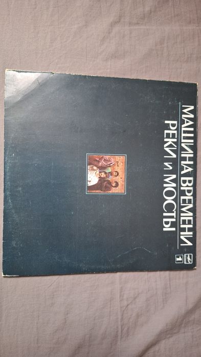 Mashina Vremeni – Reki i mosty 1 (1987) | Winyl LP | Red Label