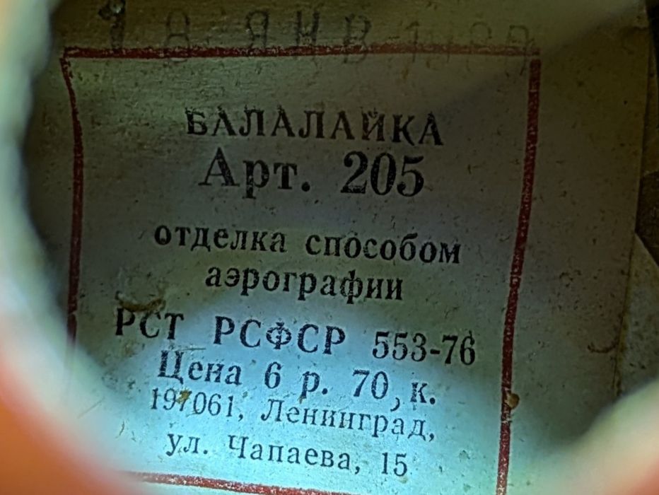 Bałałajka z lat 80