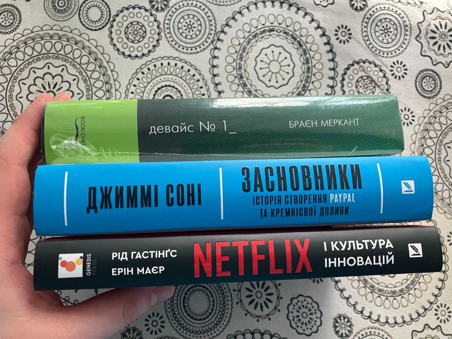 Комплект книг: Netflix і культура інновацій |