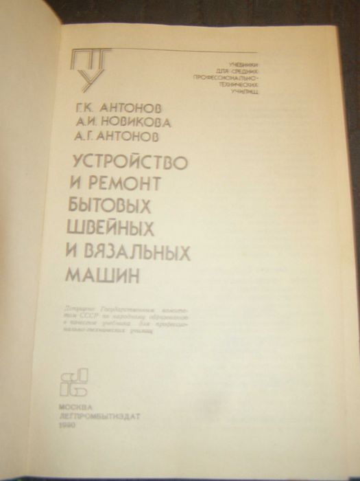 Книги ремонт холодильников электроприборов швейный и вязальных машин