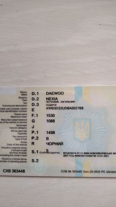 Продам део нексію.