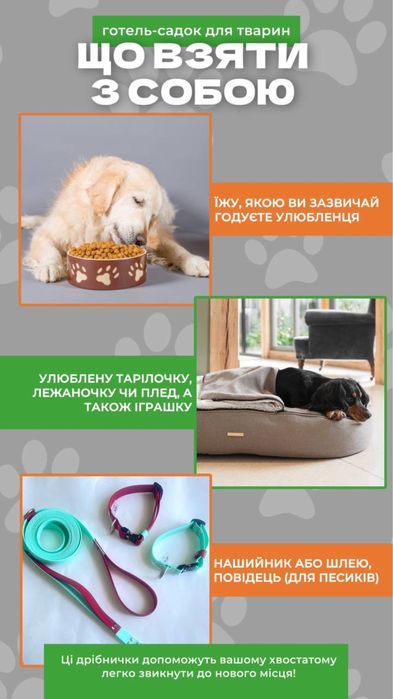 Зооготель (перктримка) тварин