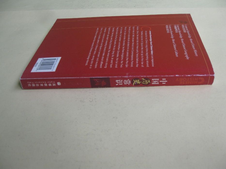 Common Knowledge About Chinese History