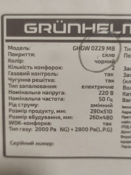 газова поверхня Grunhelm