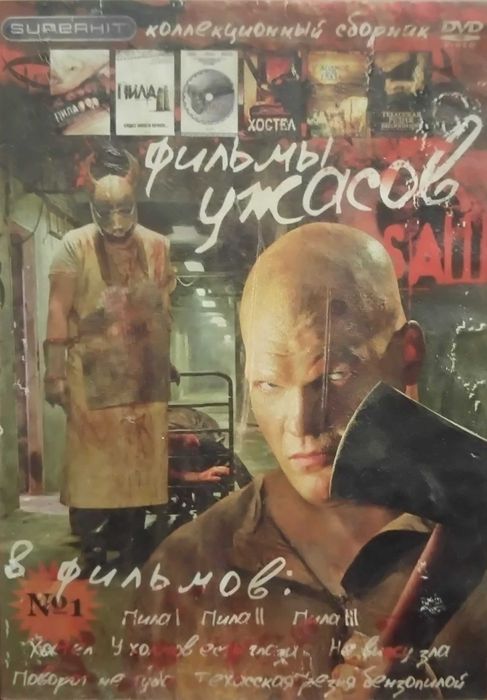 DVD Video. Коллекционный сборник 'Superhit': Фильмы Ужасов