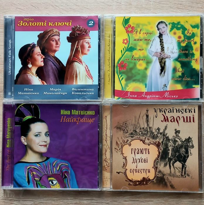 Ніна Матвієнко, Золоті Ключі, Інна Андріяш та інші. CD диски.
