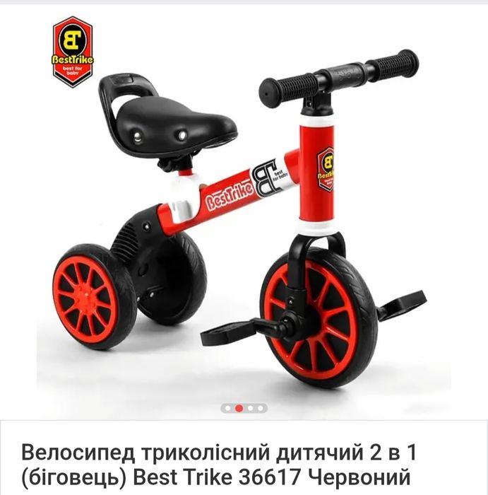 Велосипед-беговел