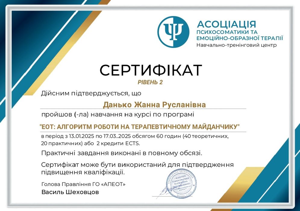 Психолог, онлайн, сесія від 450 грн.