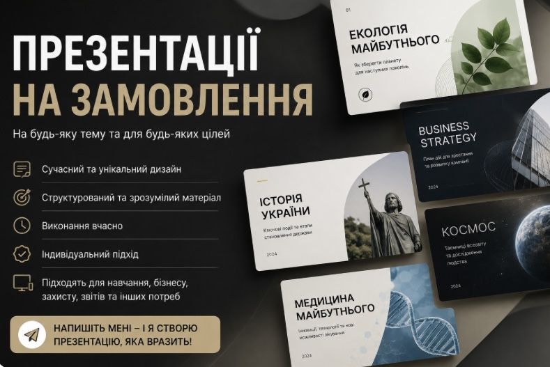Презинтації на замовлення