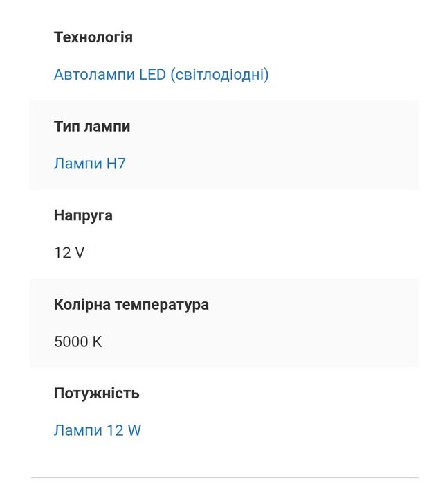 Лампочки LED.  H7