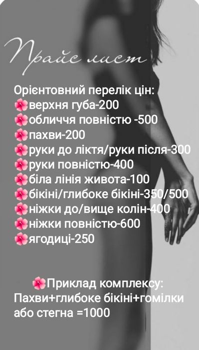 Жіноча депіляція ШУГАРИНГ і ВОСК. Діють ЗНИЖКИ