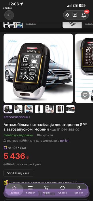 Сигналізація з автозапуском