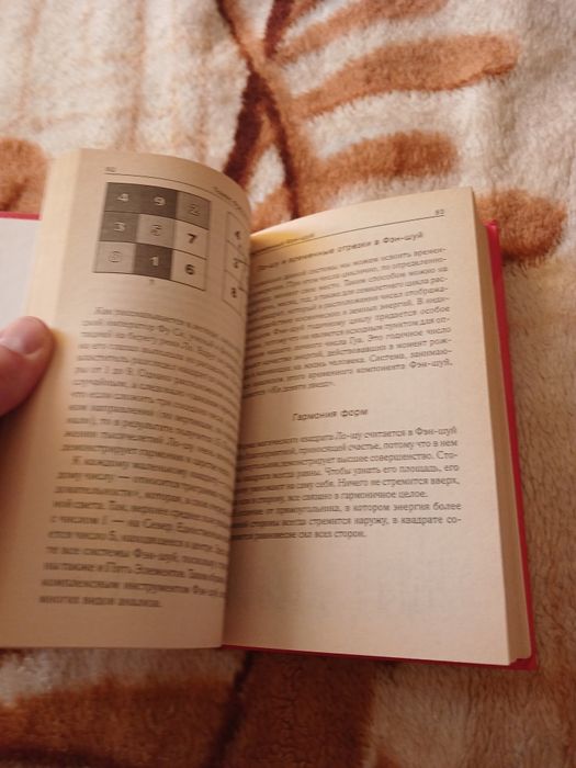 Книга Современный Фэн-Шуй