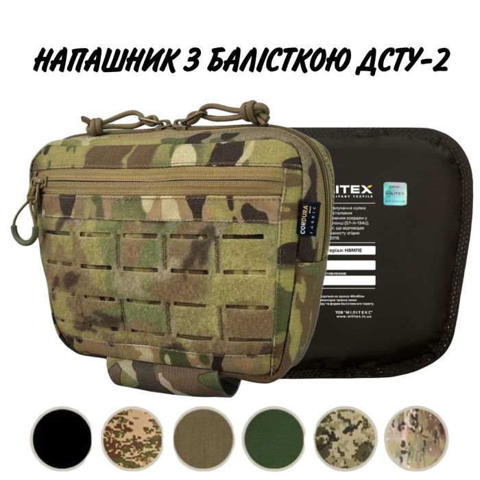 Напашник + балістика ДСТУ-2 піксель мультикам балістичний пакет сумка