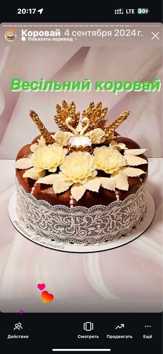 Коровай, торти Харків